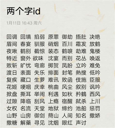 兩個字網名|2个字网名好听又吸引人（150个）